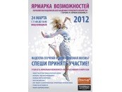Ярмарка возможностей