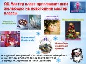 Новогодние МК